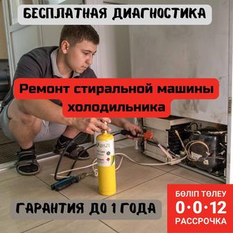 Ремонт холодильников