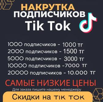 Накрутка социальных сетей