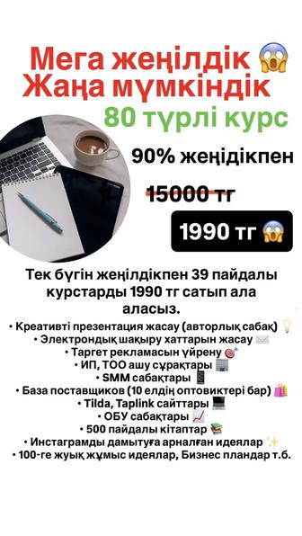 Курс ИП, ТОО ашу курс