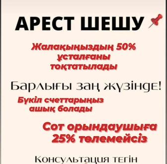 Арест,график