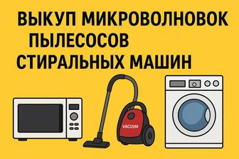 Ремонт стиральных машин