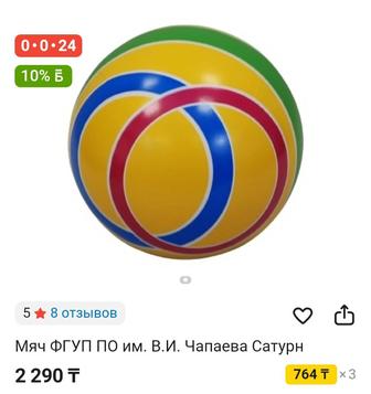 Продаётся Детский Мячик