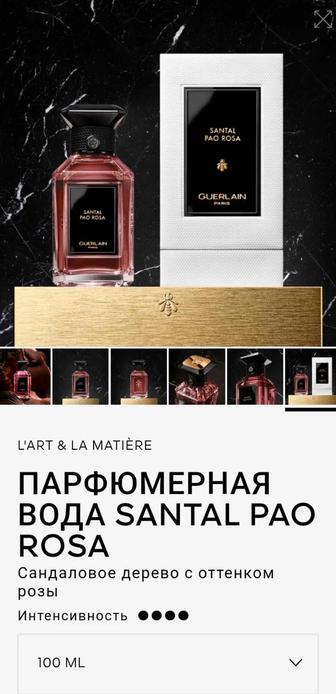 Guerlain Santal Pao Rosa Духи