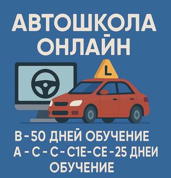 Авто школа