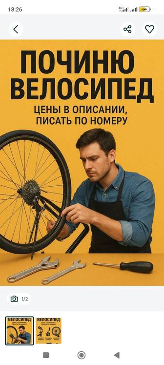 Ремонт велосипедов