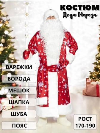 Прокат костюма Деда Мороза