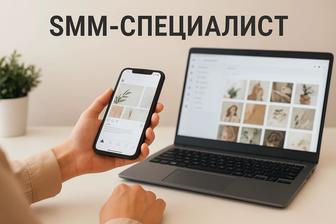 SMM - специалист