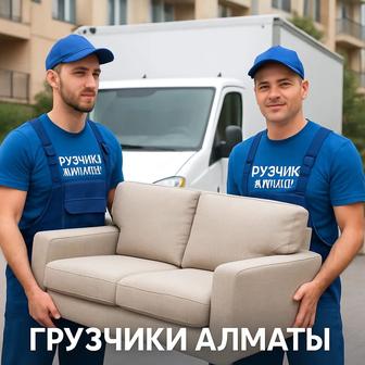 Грузчики