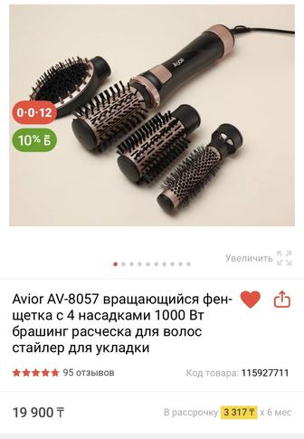 Продам фен щетку