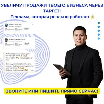 Привлечение клиентов через Таргет