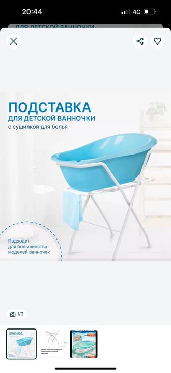 Подставка под детскую ванну