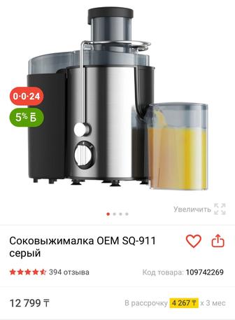 Соковыжималка
