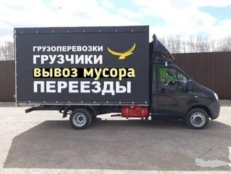 Газель,грузчики,грузоперевозки,вывоз мусора,сборка мебели