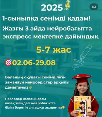 Экспресс подготовка к школе