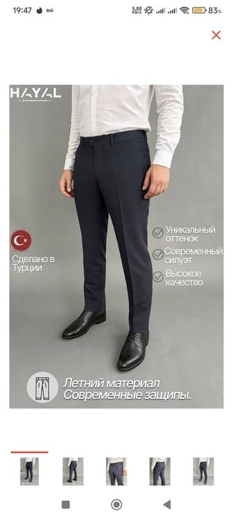 Брюки мужские классика