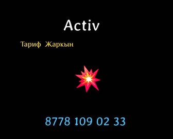 Актив тариф Жаркын