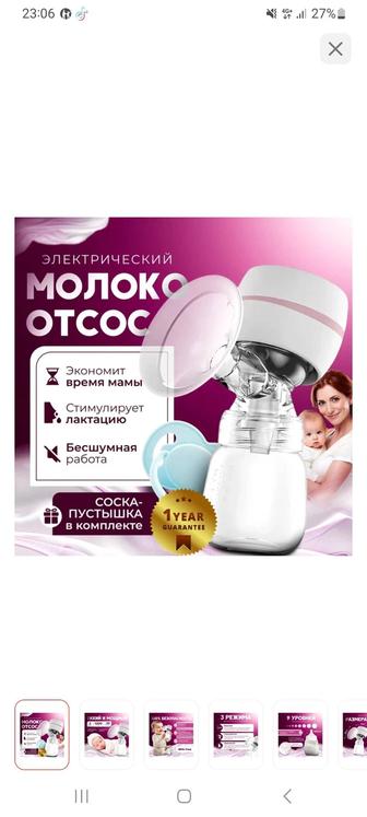 Детский молокосос