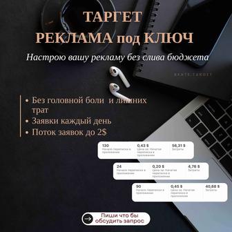 Таргет реклама FB/Instagram