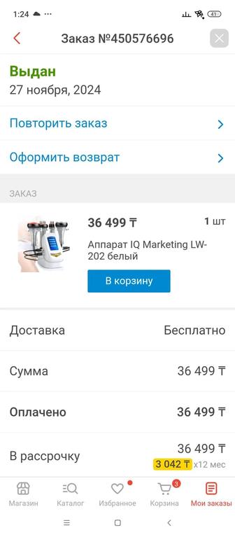 Продам аппарат для коррекции фигуры