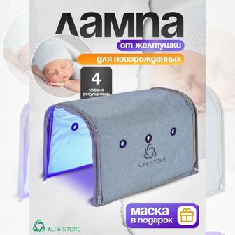 Лампа от желтушки! Актау төмен бағада