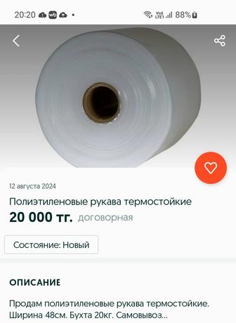 Продам термостойкие полиэтиленовые рукава