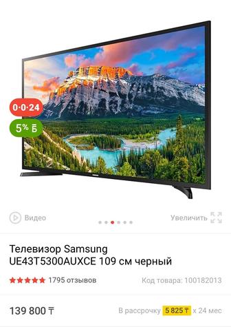 Телевизор Samsung, диагональ 109 см черный