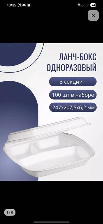Одноразовые ланч боксы