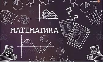 репетитор по математике