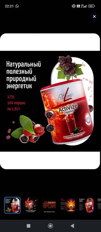 Природный энергетик FitLineActivize Oxyplus(БАД Фит Лайн Активайз Оксиплюc)