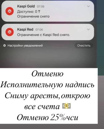 Снятие арестов со всех счетов