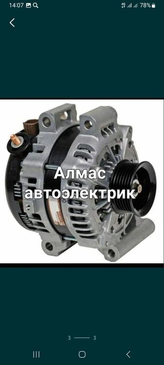 Автоэлектрик на выезд