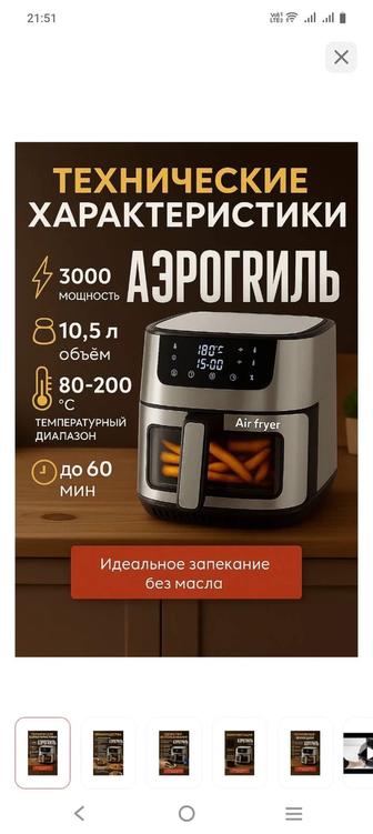 Продам аэрогриль