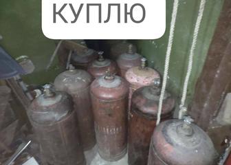 Куплю газ баллоны