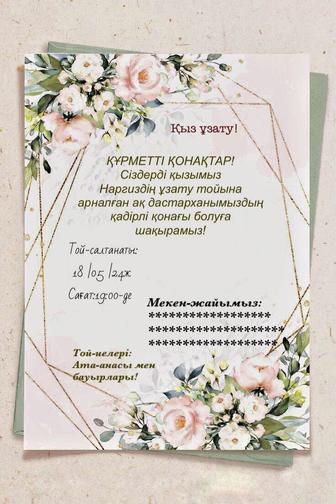 Электронные пригласительные
