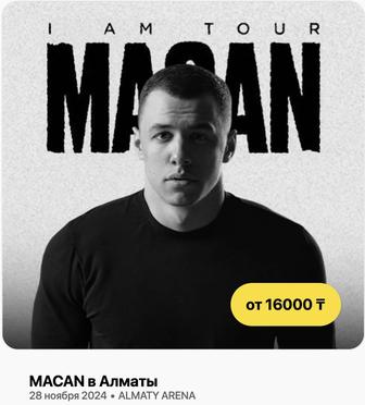 Билеты на концерт Macan, Макан Алматы