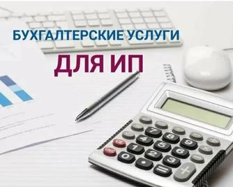 ИП ашу/жабу тоқтату өте арзан бағада