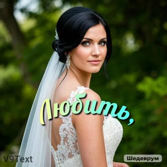 Создаю поздравительные ролики со слайдами и музыкой через нейросеть.