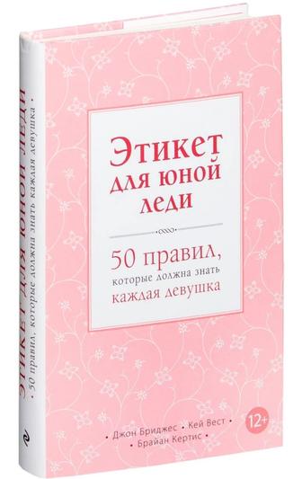 Книга для юных леди