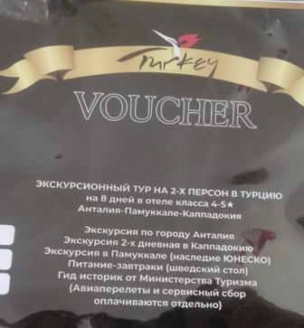 Тур в Турцию