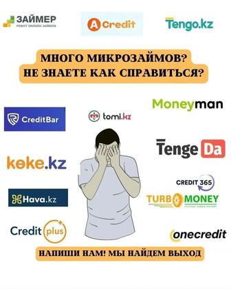 Услуги снятие ареста графики МФО