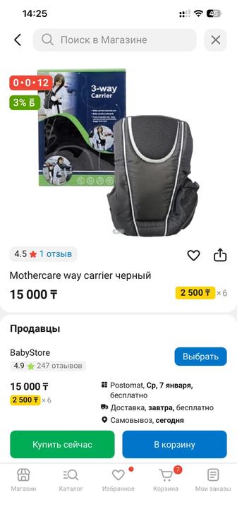 Слинг переноска Mothercare way carrier черный