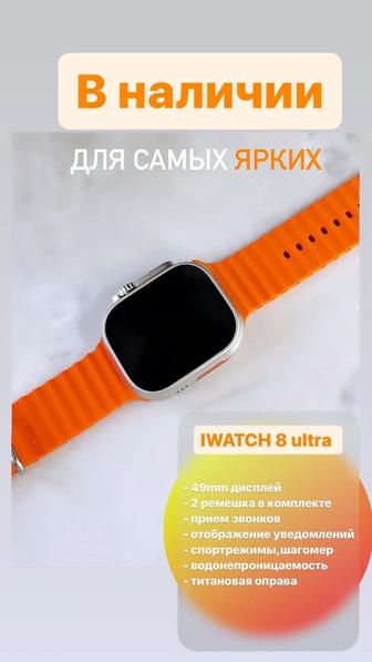 IWATCH 8 ultra orange