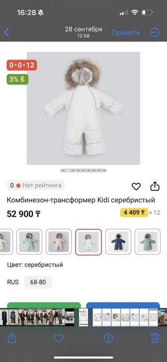 Комбинезон до года