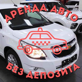 Аренда автомобиля под такси