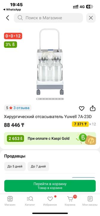 Хирургический отсасыватель