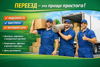 Грузчики 24/7