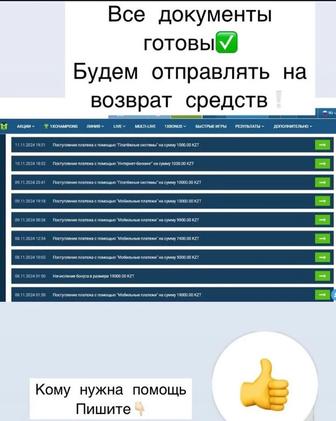 1 xbet,париматч утылган акшаны
кайтаруга комектесемін.