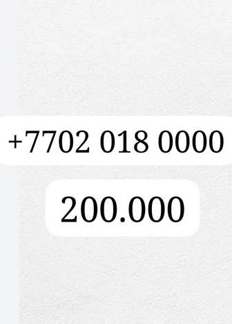 Вип номер срочно