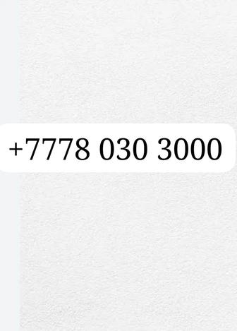 Вип номер срочно