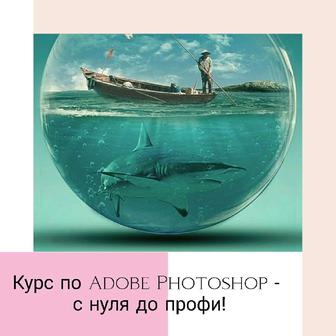 Adobe photoshop с нуля до профи